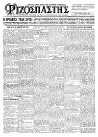 Ριζοσπάστης 15/06/1925 