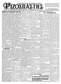 Ριζοσπάστης 19/06/1925 