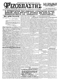 Ριζοσπάστης 20/06/1925 