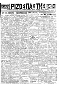 Ριζοσπάστης 01/07/1924 
