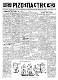 Ριζοσπάστης 03/07/1924 