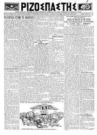 Ριζοσπάστης 06/07/1924 