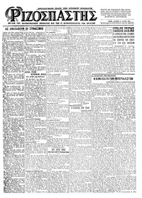Ριζοσπάστης 06/07/1925 