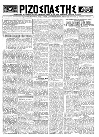 Ριζοσπάστης 11/07/1924 