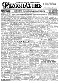 Ριζοσπάστης 10/07/1925 