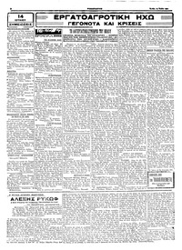 Ριζοσπάστης 14/07/1924