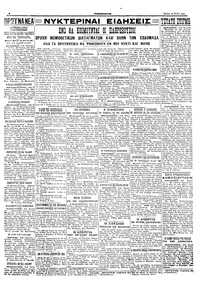 Ριζοσπάστης 14/07/1924