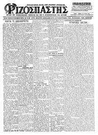 Ριζοσπάστης 18/07/1925 