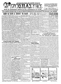 Ριζοσπάστης 19/07/1925 