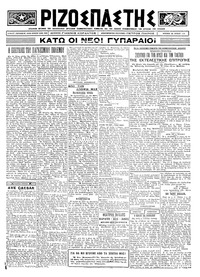 Ριζοσπάστης 20/07/1924 