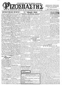 Ριζοσπάστης 24/07/1925 