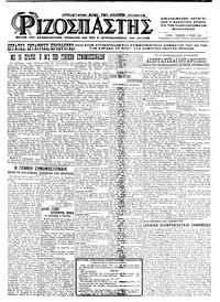 Ριζοσπάστης 25/07/1925 