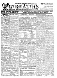 Ριζοσπάστης 26/07/1925 