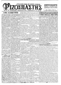 Ριζοσπάστης 27/07/1925 