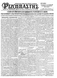 Ριζοσπάστης 28/07/1925 