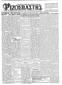 Ριζοσπάστης 29/07/1925 