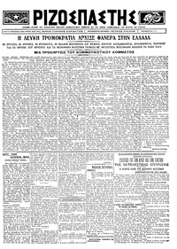 Ριζοσπάστης 25/07/1924 