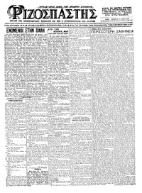 Ριζοσπάστης 31/07/1925 