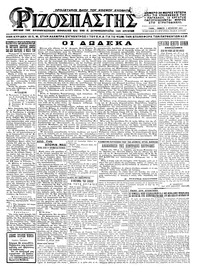 Ριζοσπάστης 01/08/1925 