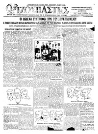 Ριζοσπάστης 02/08/1925 