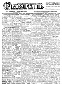 Ριζοσπάστης 03/08/1925 