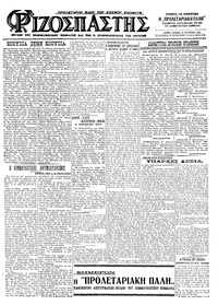 Ριζοσπάστης 08/08/1925 