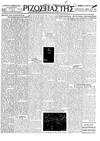 Ριζοσπάστης 23/08/1926 