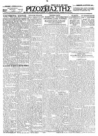Ριζοσπάστης 28/08/1926 