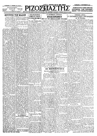 Ριζοσπάστης 11/09/1926 