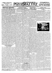 Ριζοσπάστης 12/09/1926 