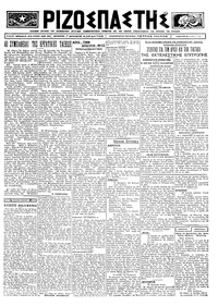 Ριζοσπάστης 26/07/1924 