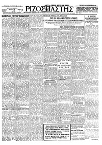 Ριζοσπάστης 15/09/1926 