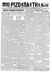 Ριζοσπάστης 28/07/1924 