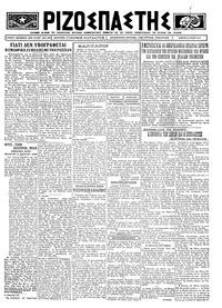 Ριζοσπάστης 31/07/1924 