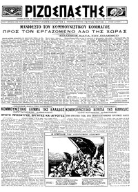 Ριζοσπάστης 03/08/1924 
