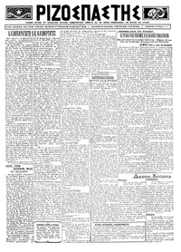 Ριζοσπάστης 09/08/1924 
