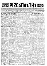 Ριζοσπάστης 11/08/1924 