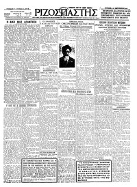 Ριζοσπάστης 19/09/1926 