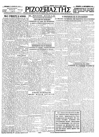 Ριζοσπάστης 22/09/1926 