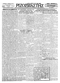 Ριζοσπάστης 23/09/1926 