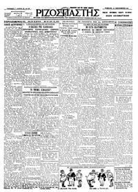 Ριζοσπάστης 25/09/1926 