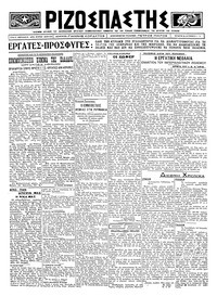 Ριζοσπάστης 13/08/1924 