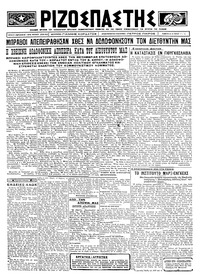 Ριζοσπάστης 14/08/1924 