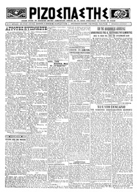 Ριζοσπάστης 15/08/1924 