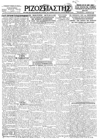 Ριζοσπάστης 01/10/1926 