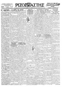 Ριζοσπάστης 02/10/1926 