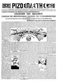 Ριζοσπάστης 17/08/1924 