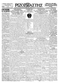 Ριζοσπάστης 03/10/1926 