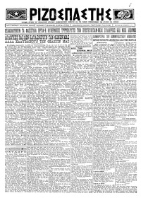 Ριζοσπάστης 18/08/1924 