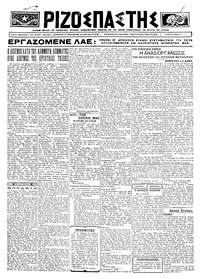 Ριζοσπάστης 19/08/1924 